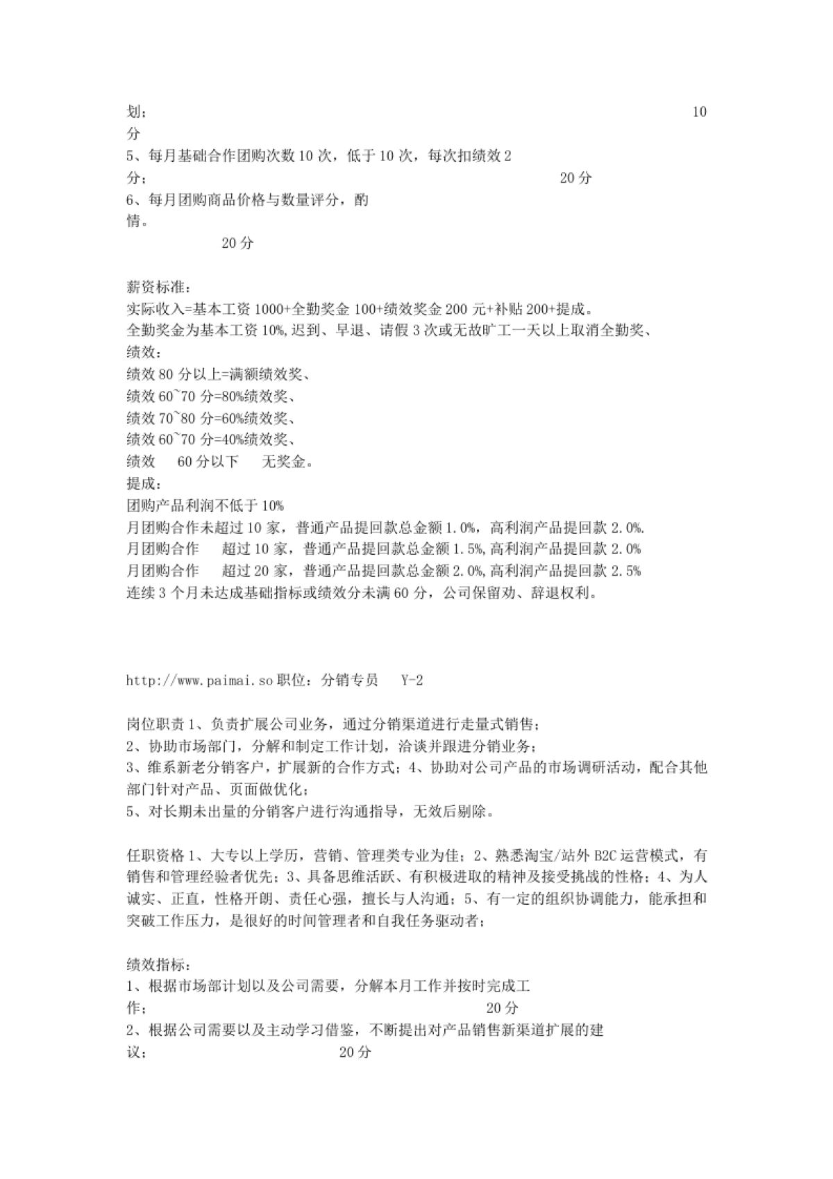 网站运营团队：岗位考核与协作