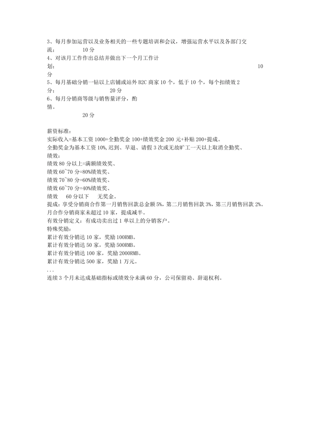 电商运营助理：带教承诺和数据权限，比加薪那句更要当场问清