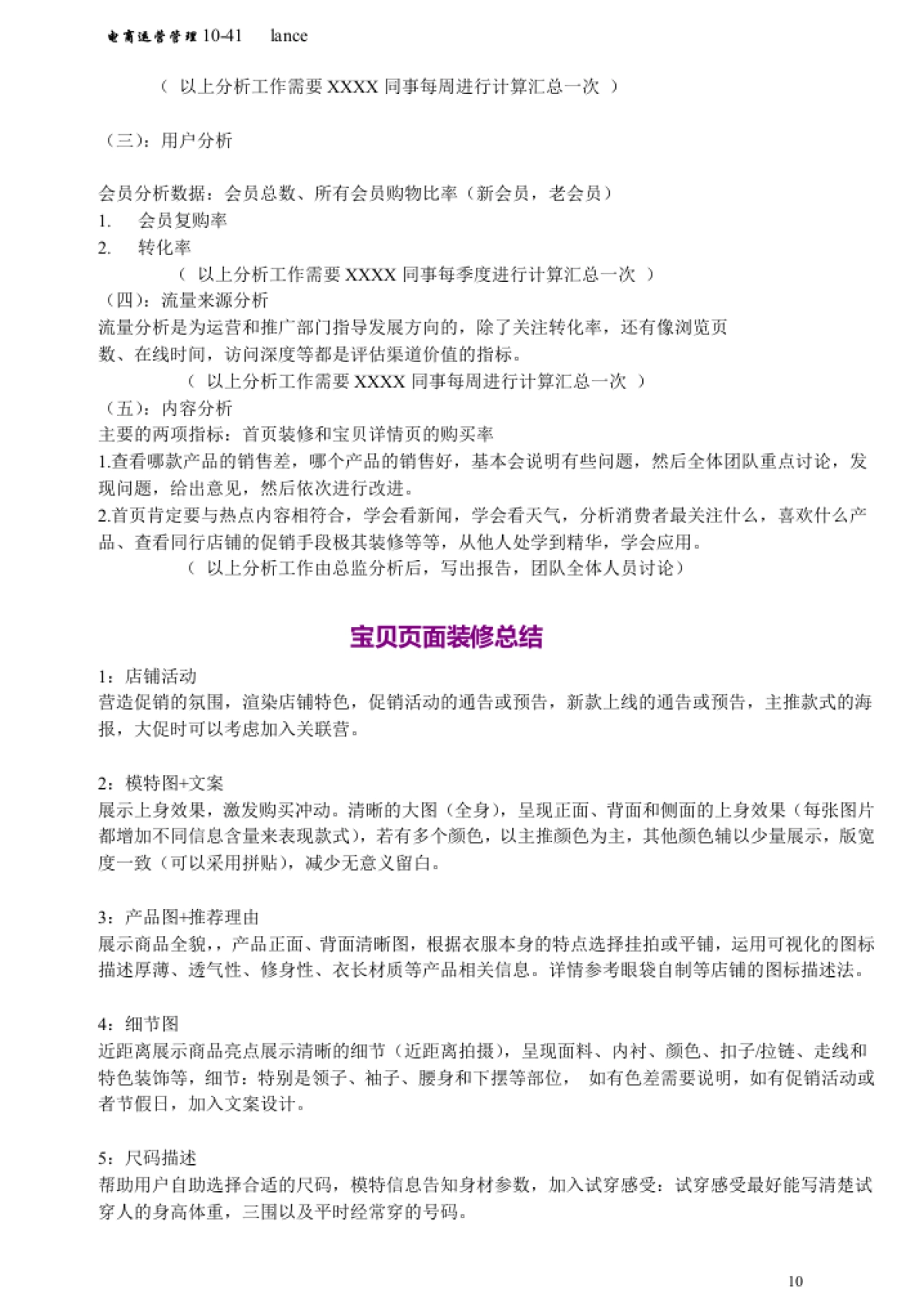 电商运营管理手册_第10页