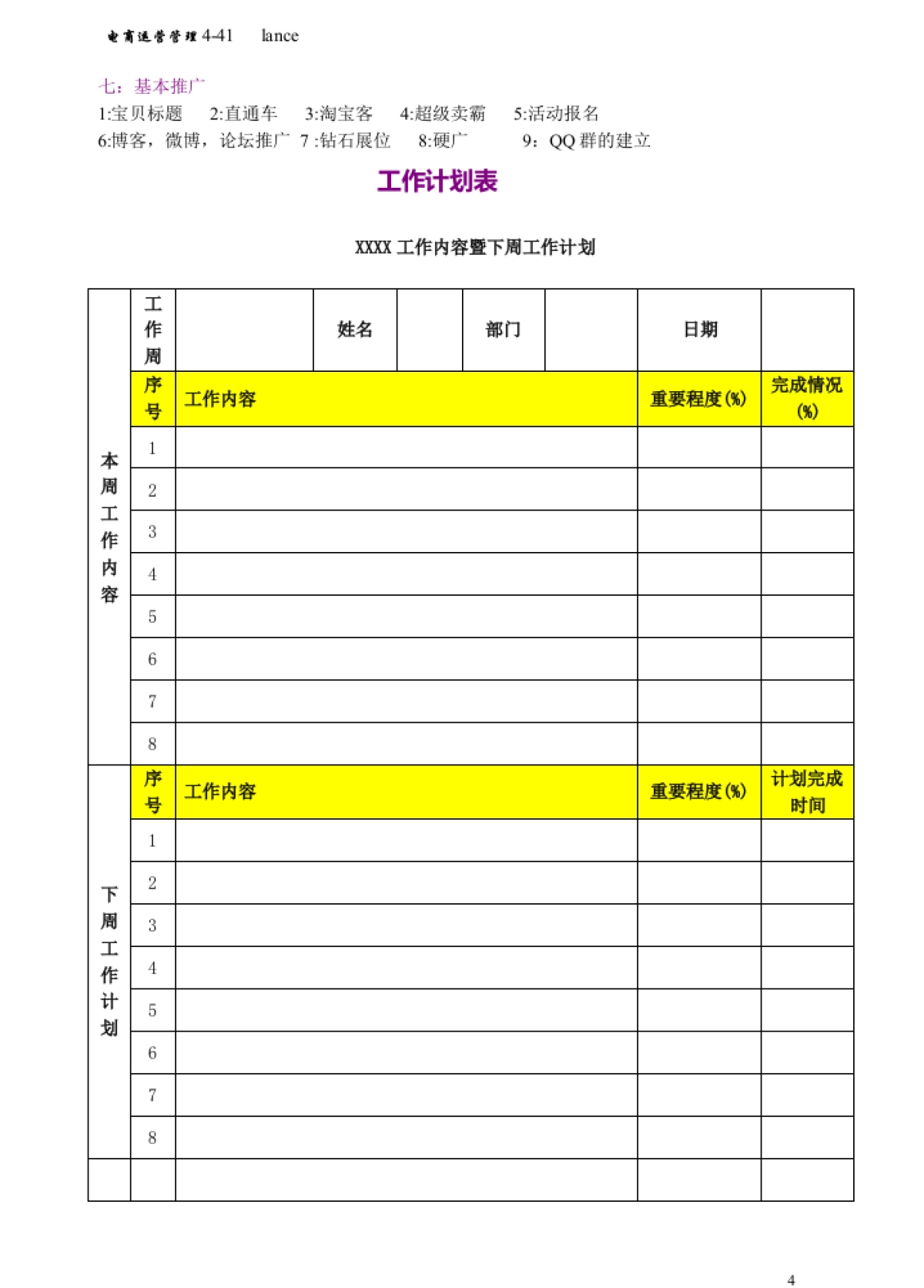 电商运营管理手册_第4页