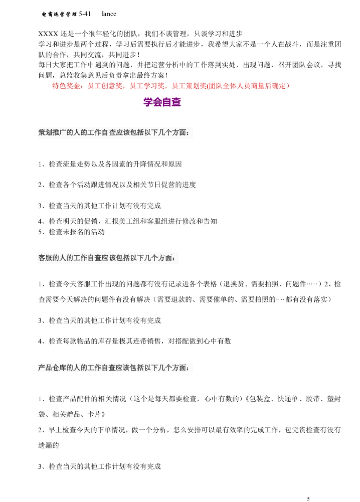 电商运营管理手册_第5页