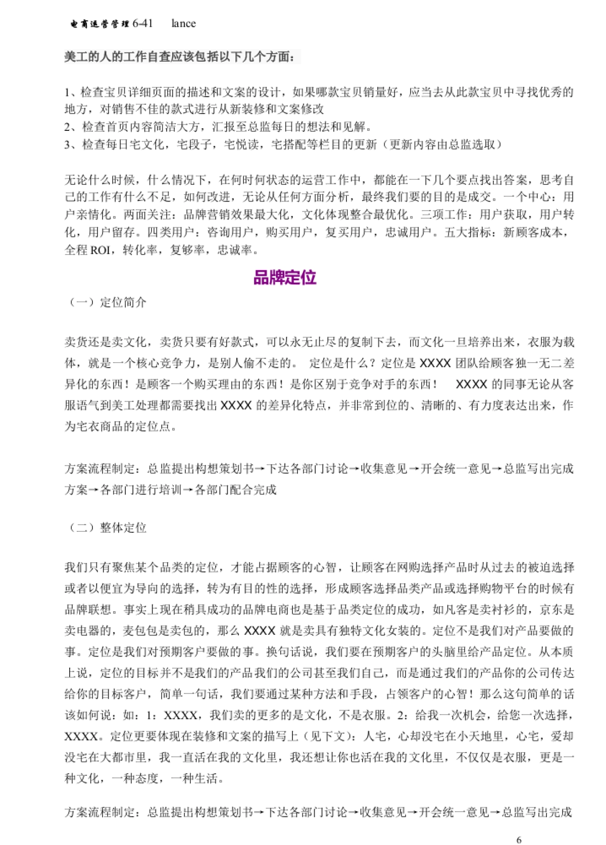 电商运营管理手册_第6页