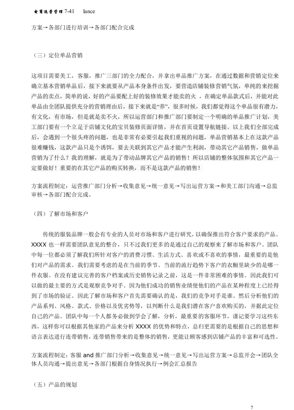 电商运营管理手册_第7页