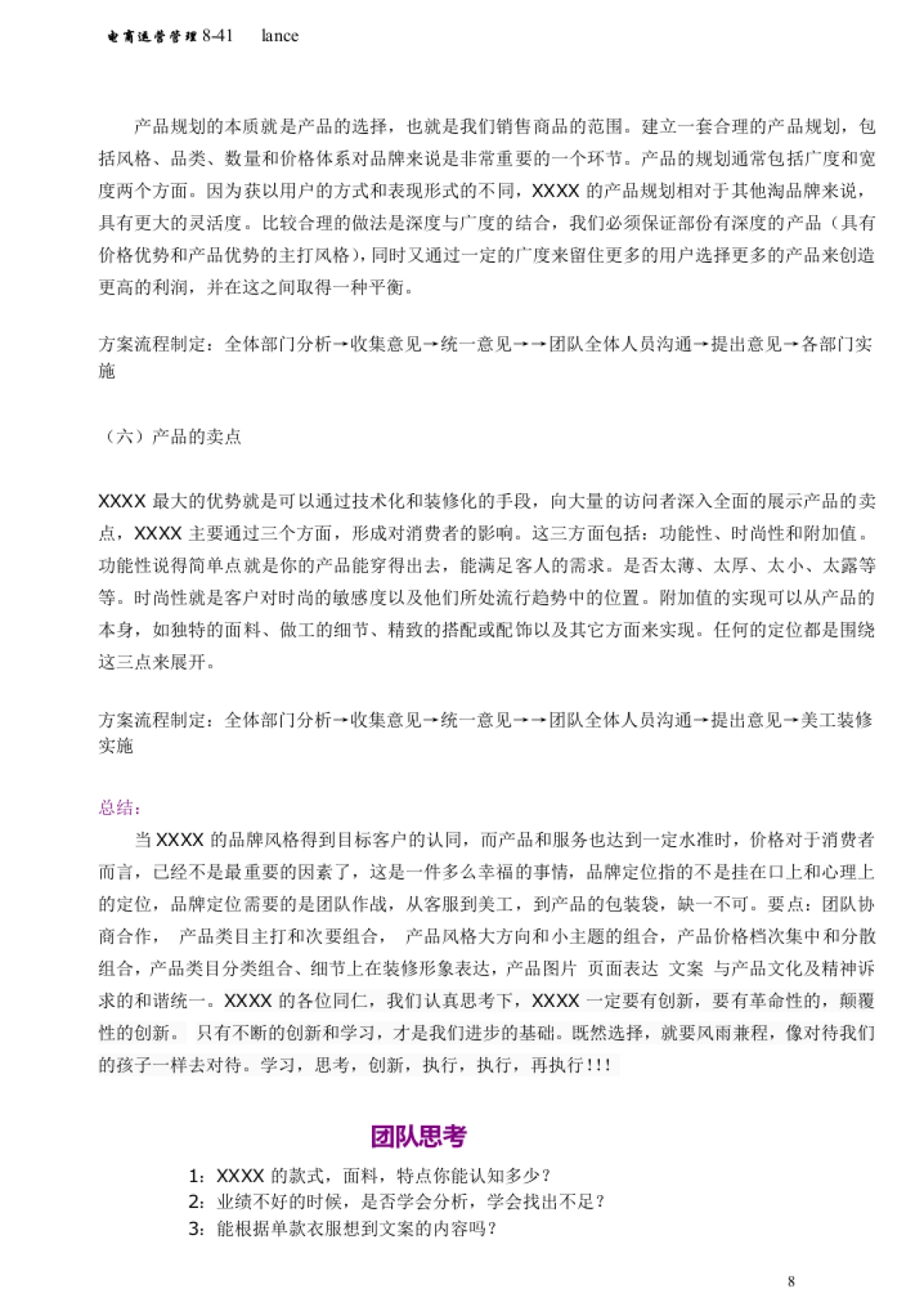 电商运营管理手册_第8页