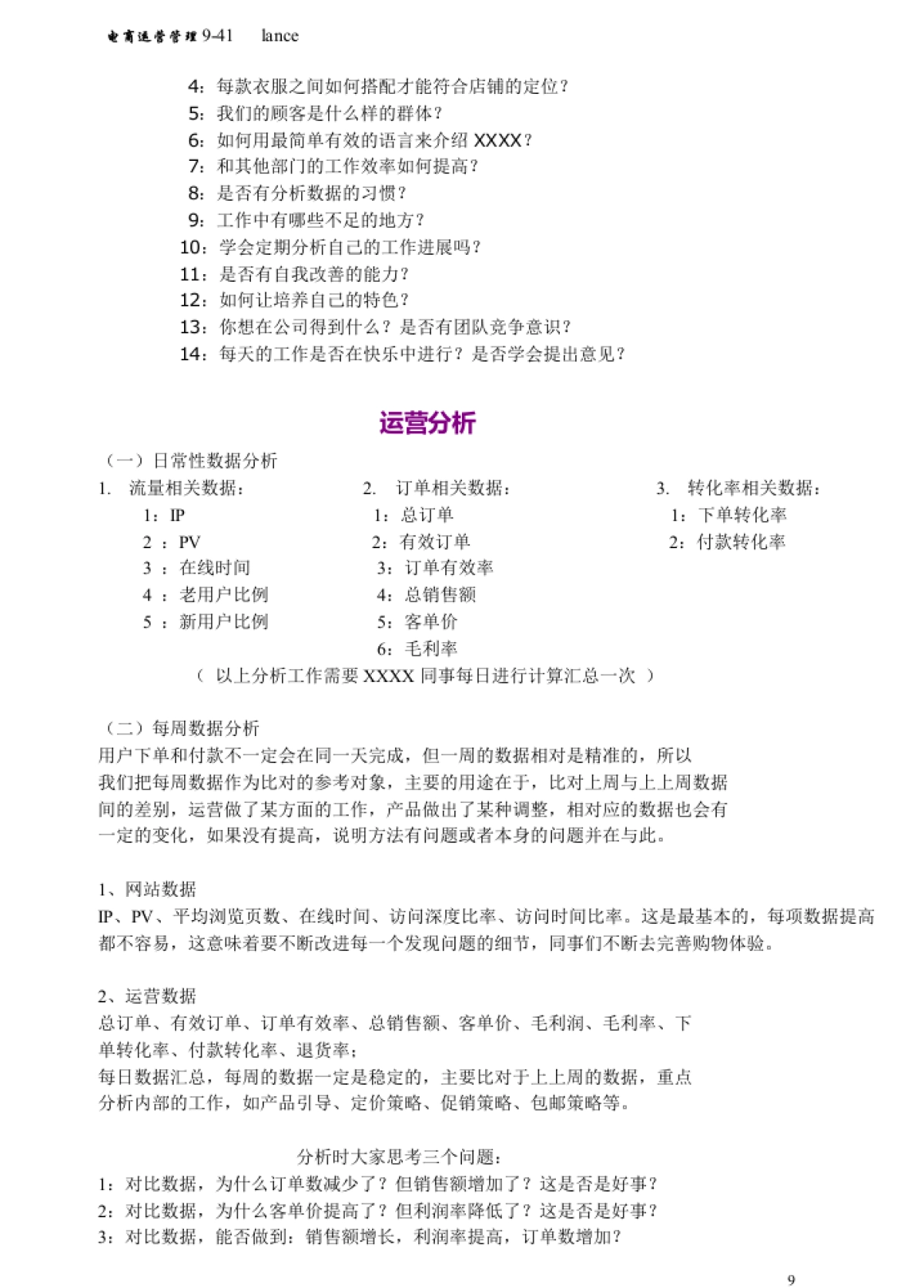 电商运营管理手册_第9页