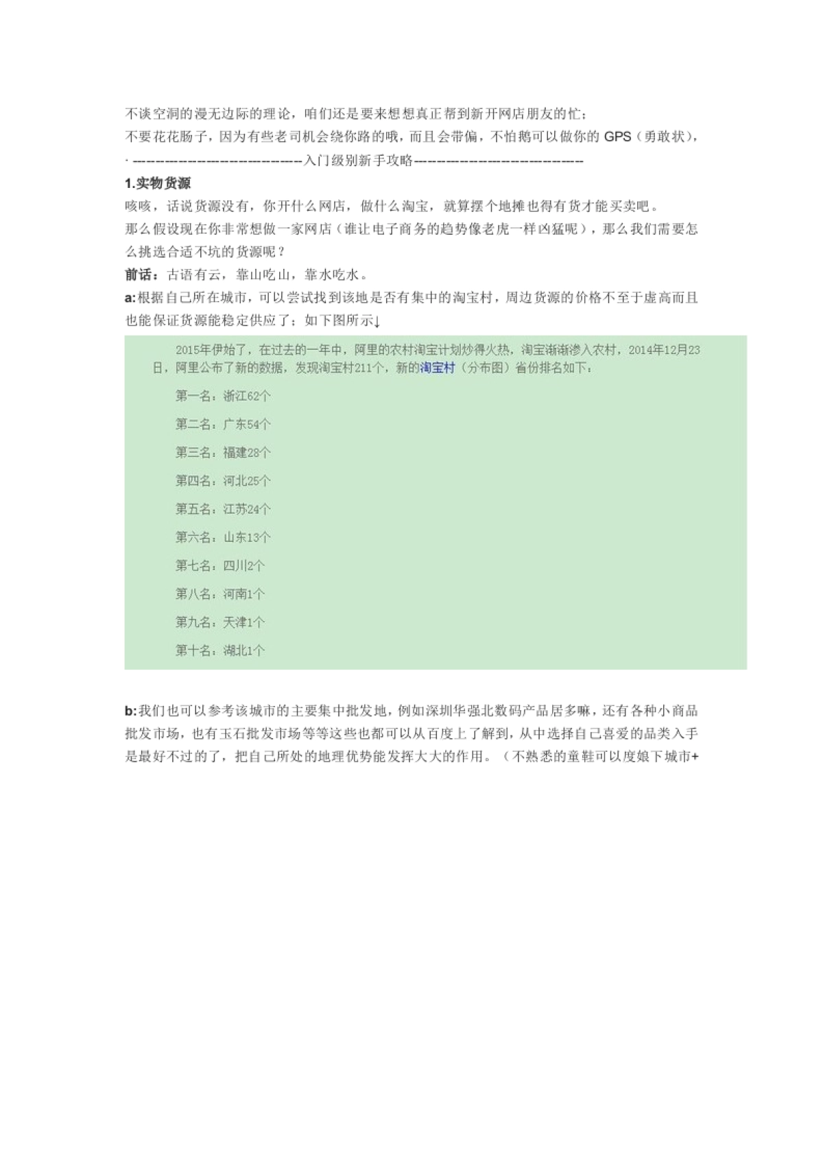 货源如何找_第1页