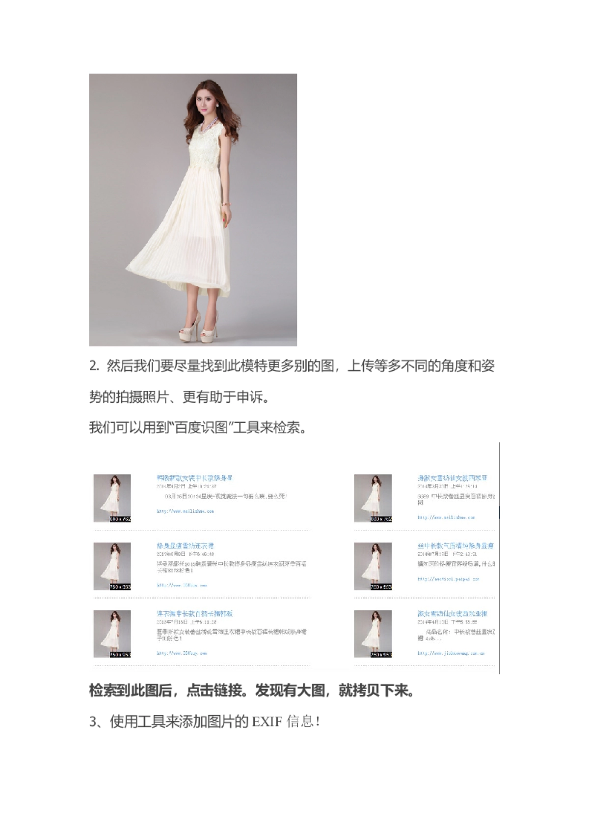 教你盗图被投诉以后做假图的方法!_第2页