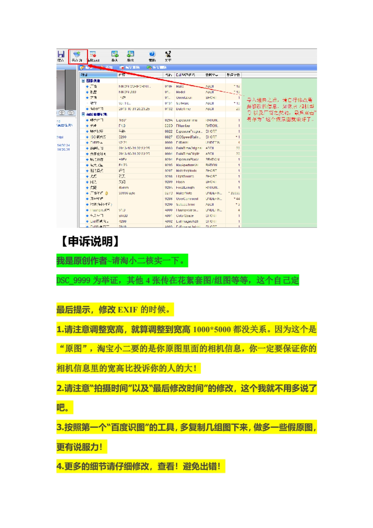 教你盗图被投诉以后做假图的方法!_第4页
