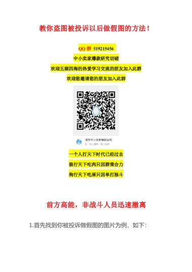 教你盗图被投诉以后做假图的方法！