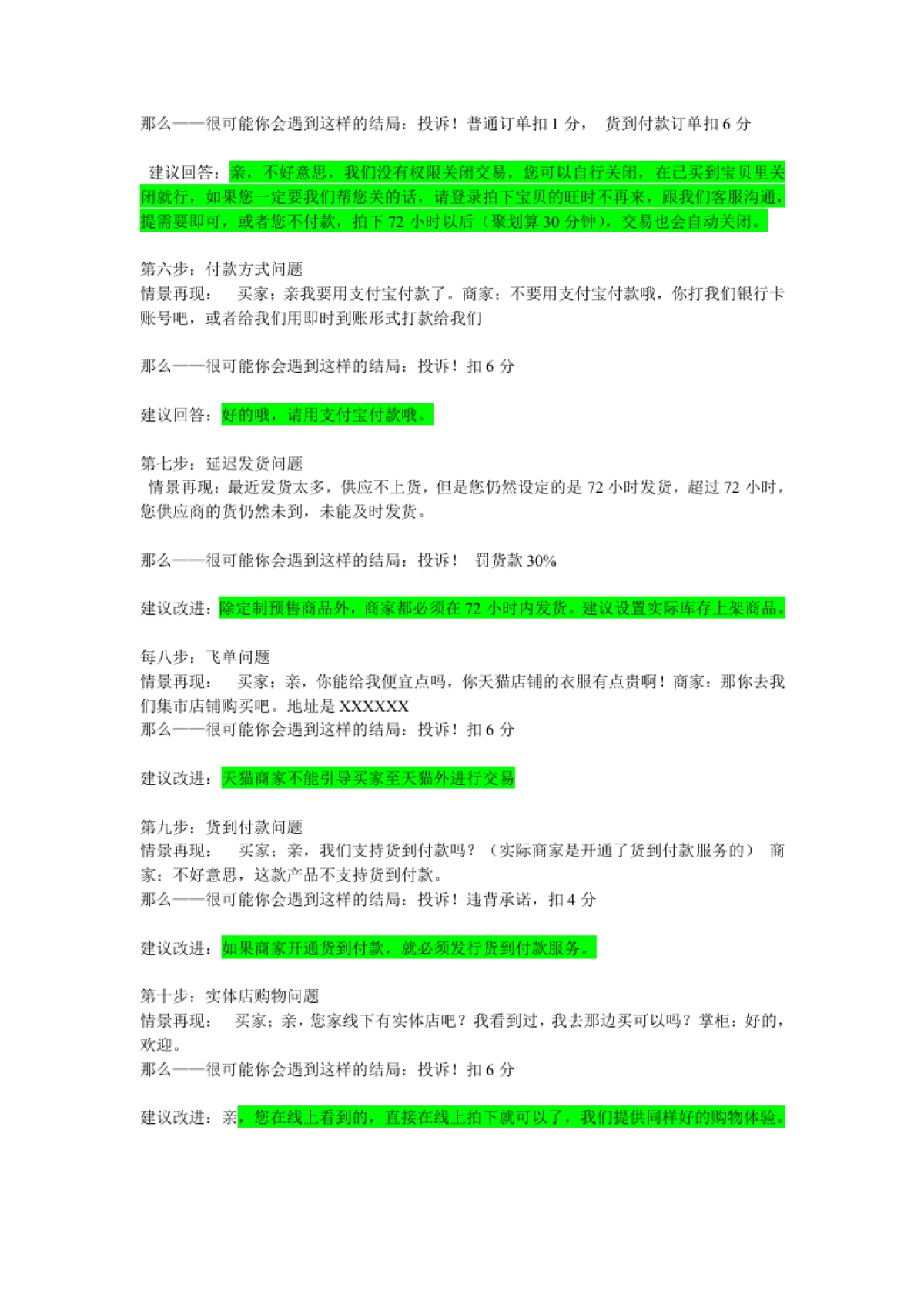 十大天猫扣分敲诈情节_第2页