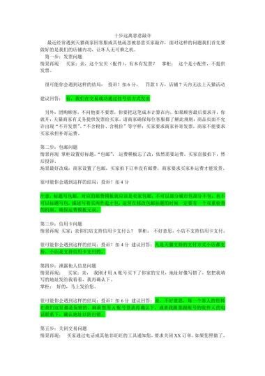 十大天猫扣分敲诈情节