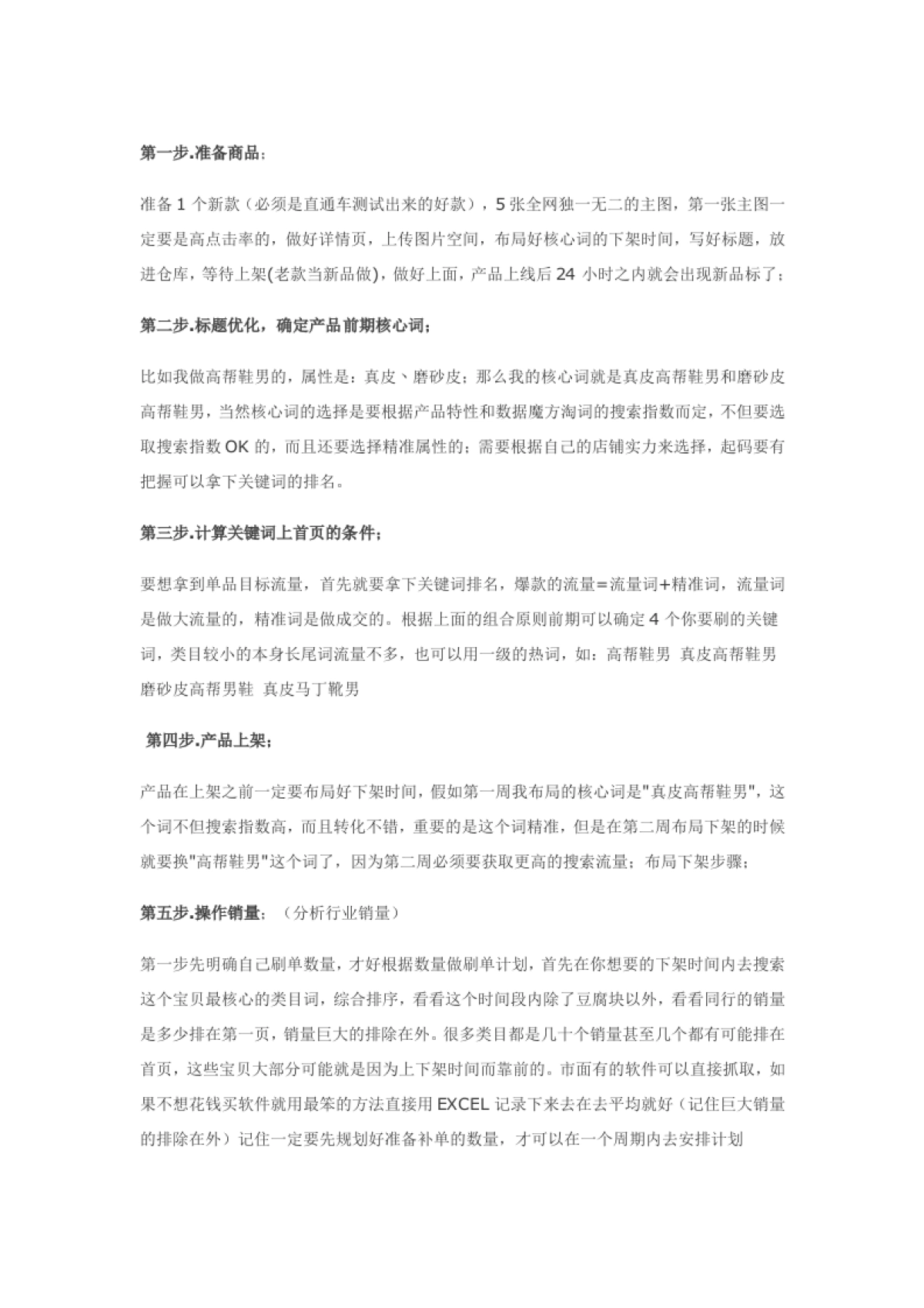 实操单品操作技巧，一周期流量稳步上升_第1页