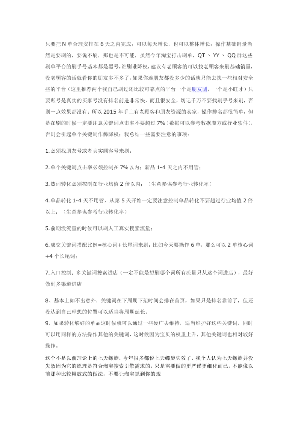 实操单品操作技巧，一周期流量稳步上升_第2页