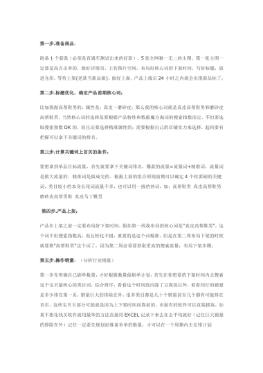 实操单品操作技巧，一周期流量稳步上升