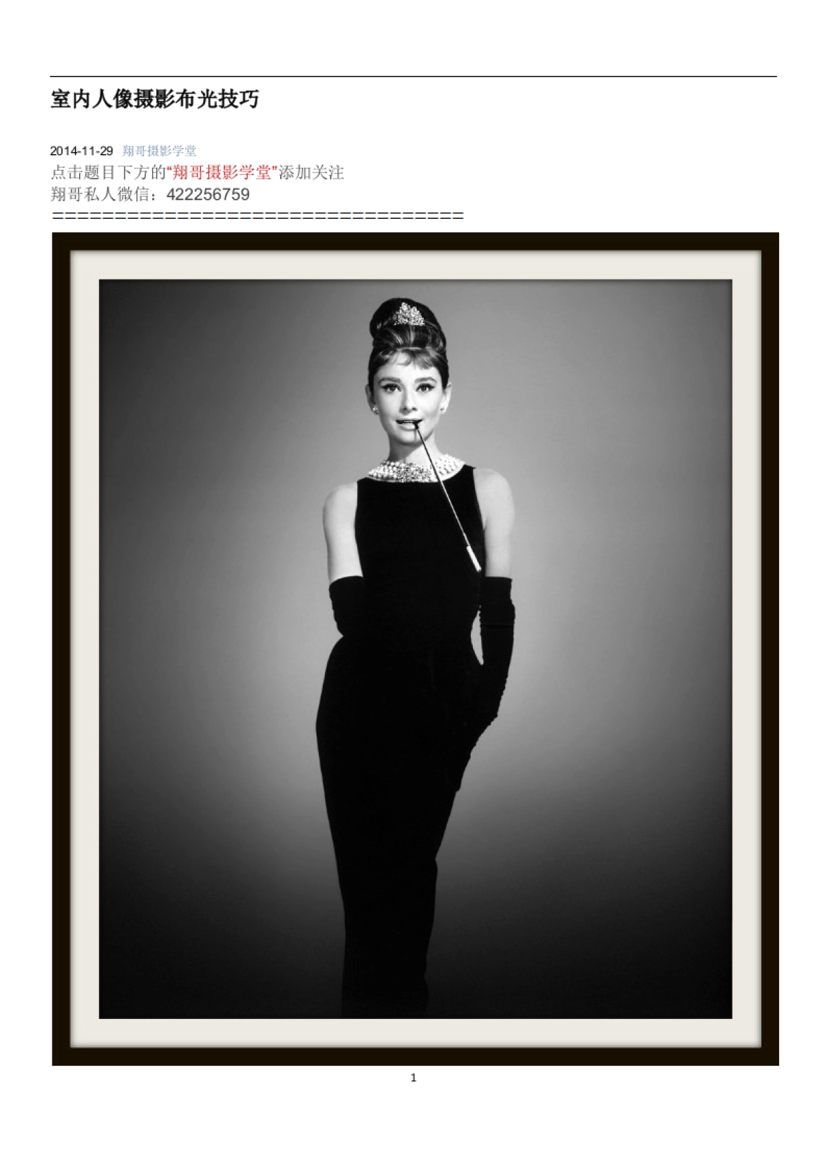 室内人像摄影布光技巧_第1页