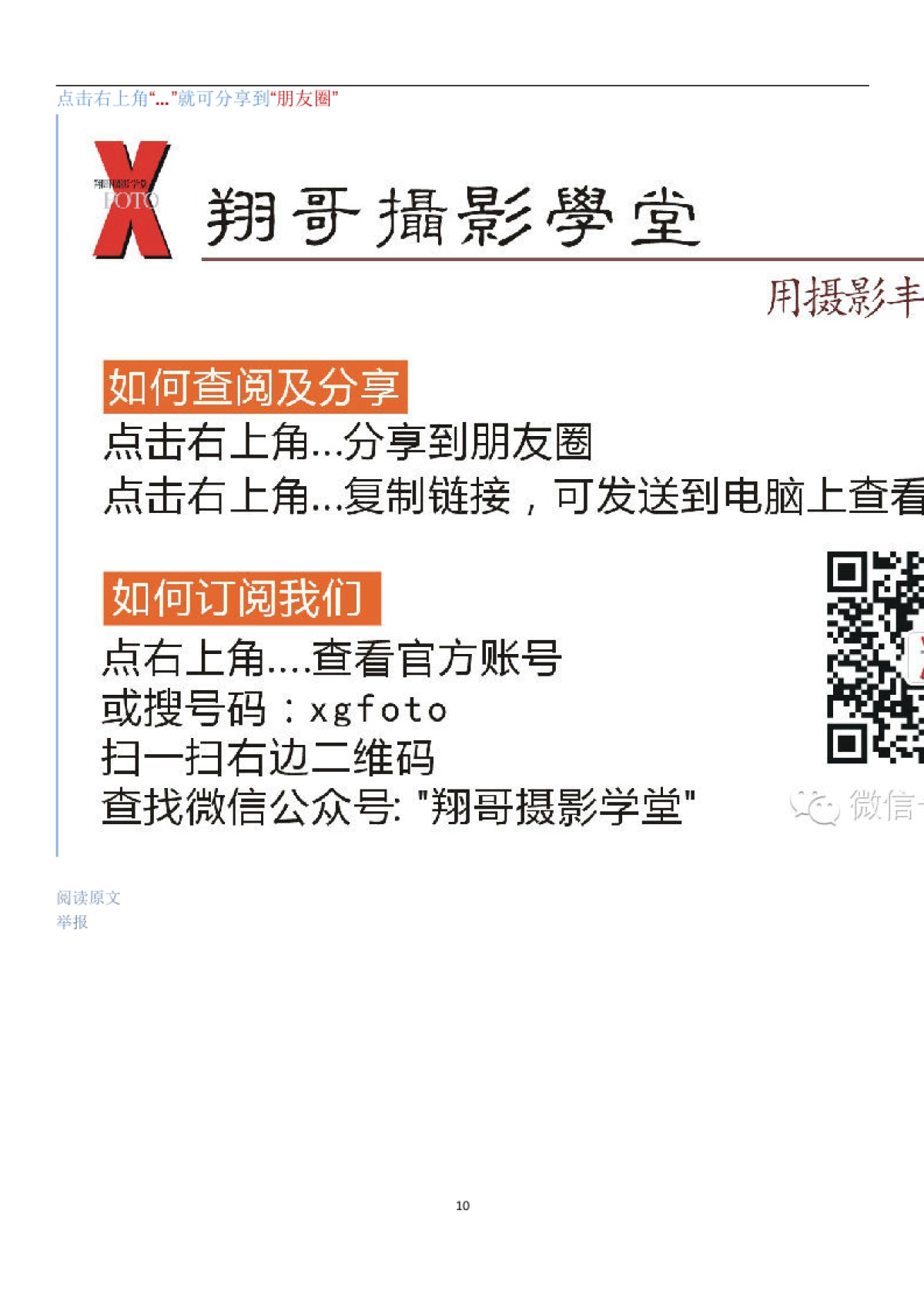 室内人像摄影布光技巧_第10页