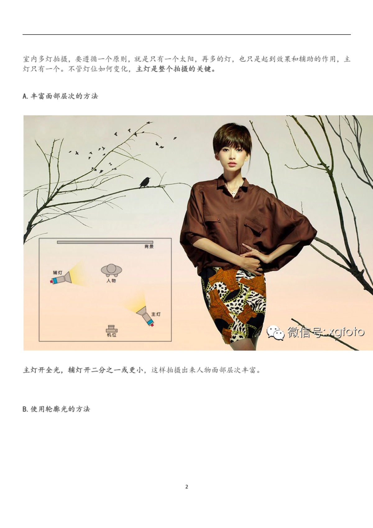 室内人像摄影布光技巧_第2页