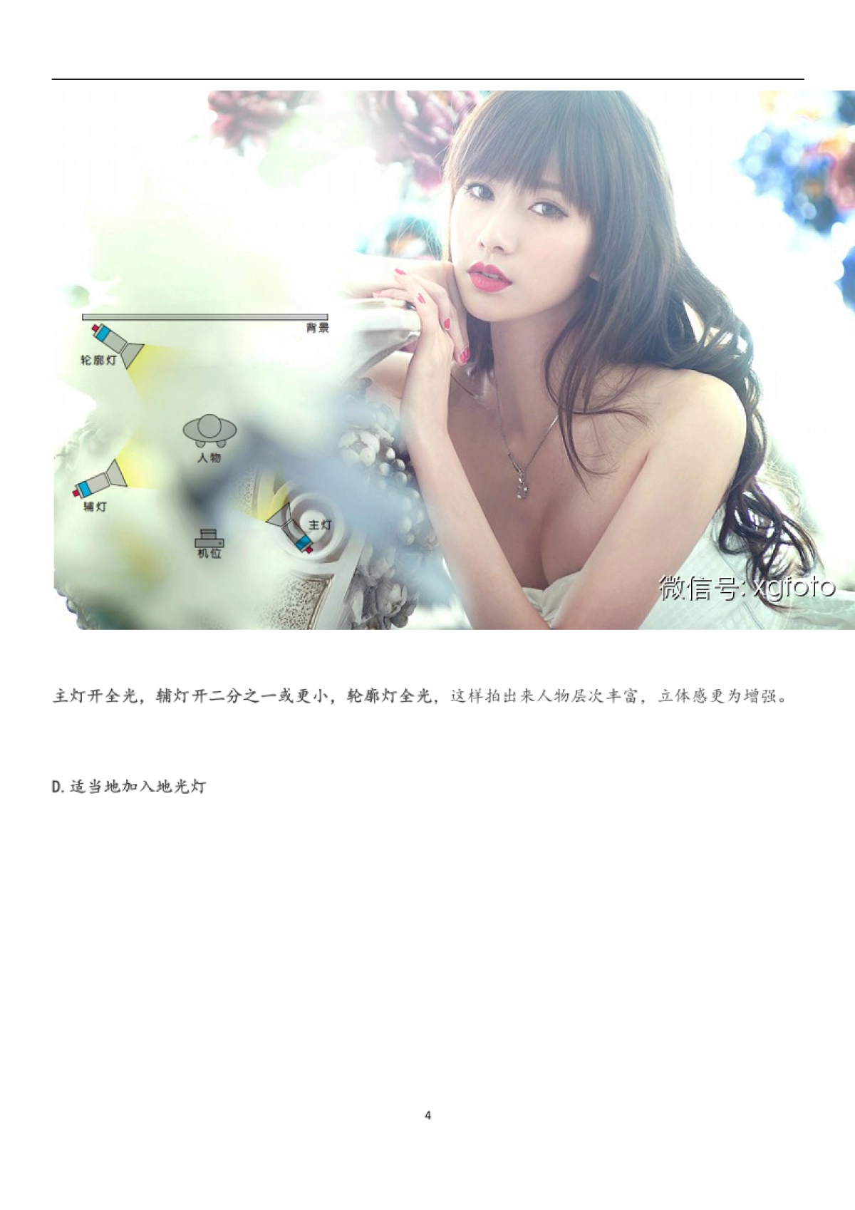 室内人像摄影布光技巧_第4页