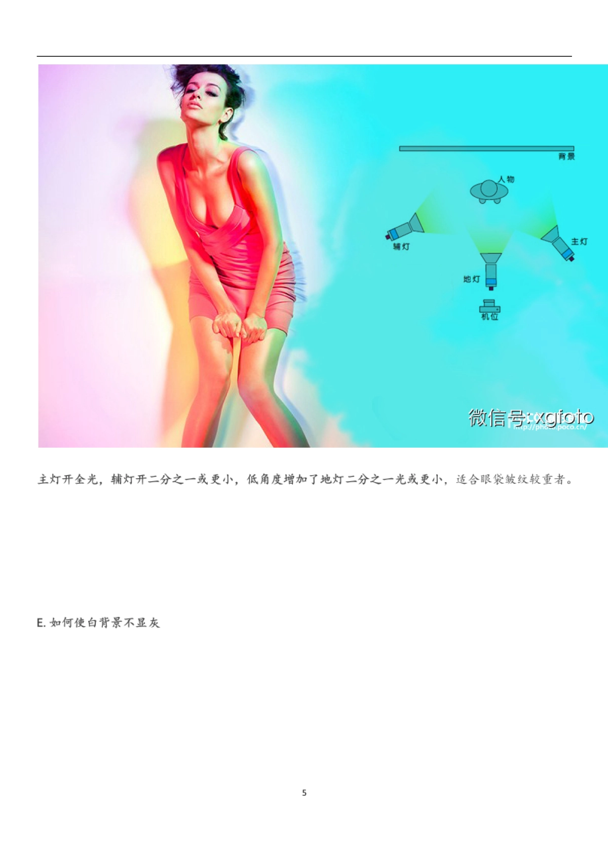 室内人像摄影布光技巧_第5页
