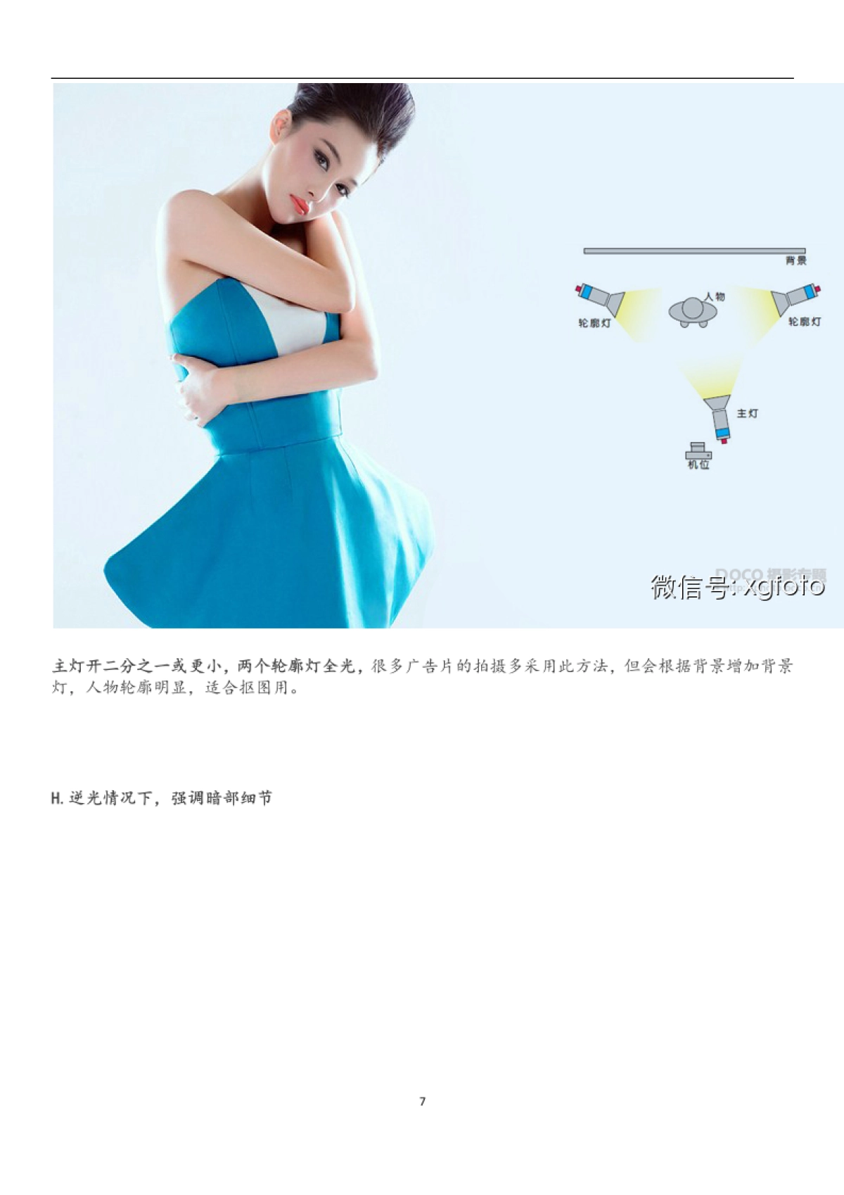 室内人像摄影布光技巧_第7页