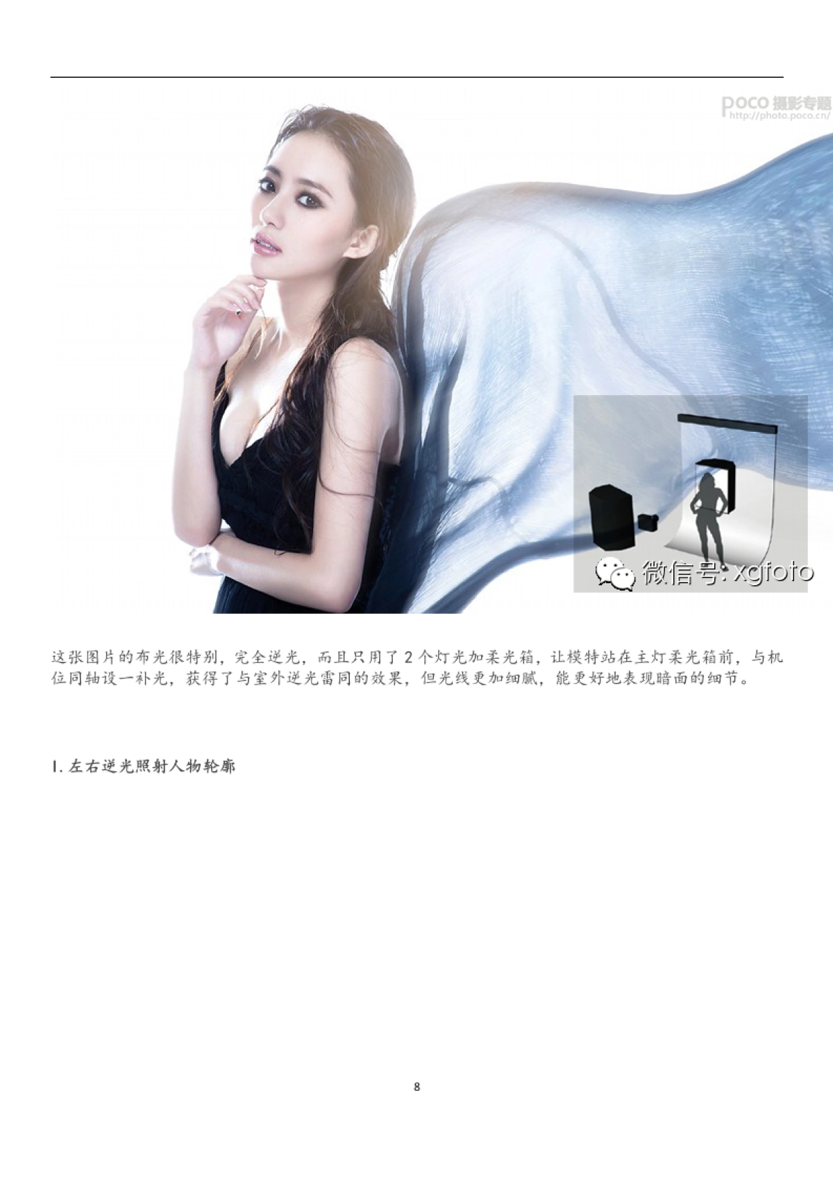 室内人像摄影布光技巧_第8页