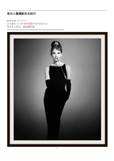室内人像摄影布光技巧
