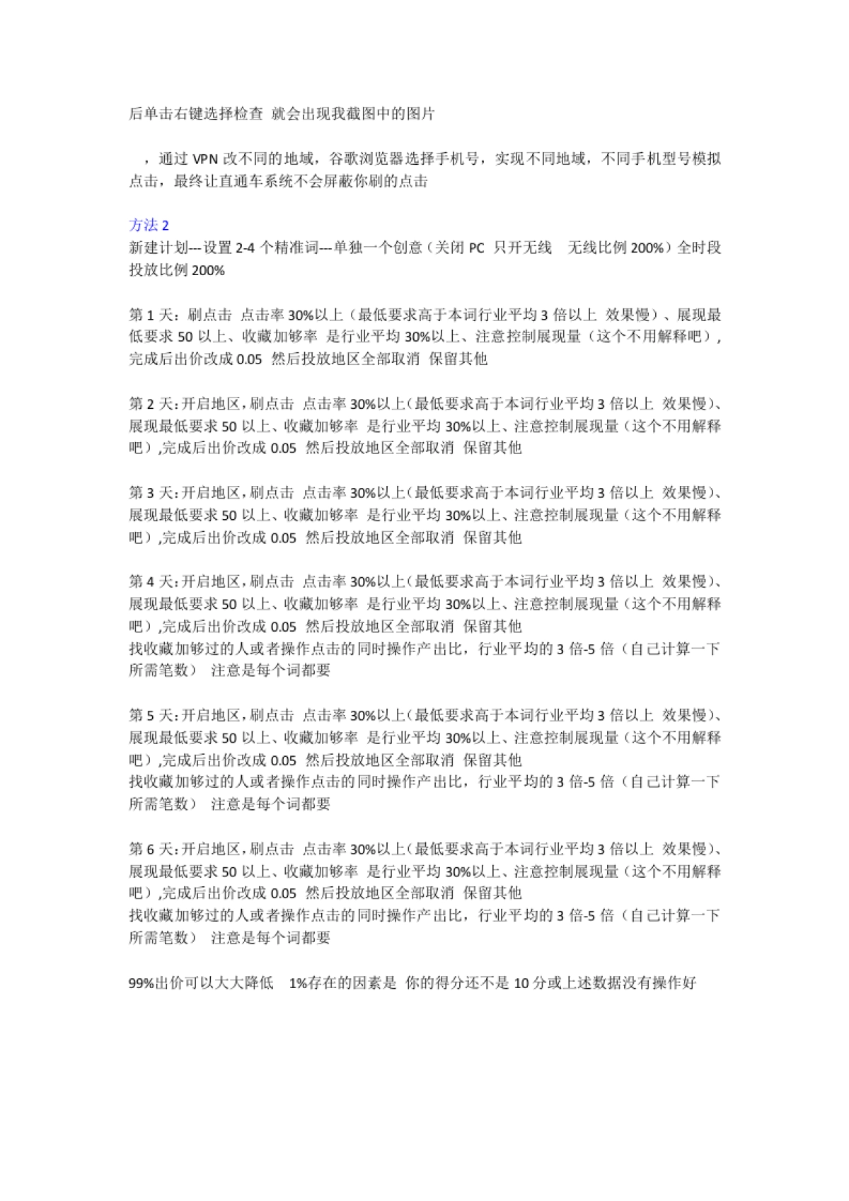 他们所谓的黑车?_第3页