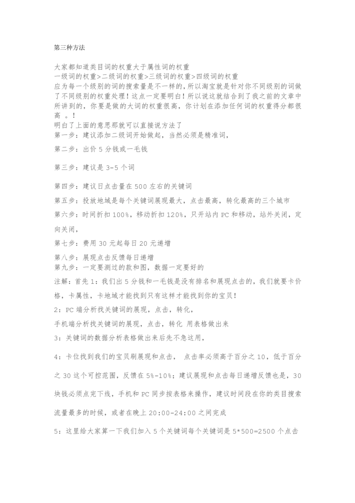 他们所谓的黑车?_第4页