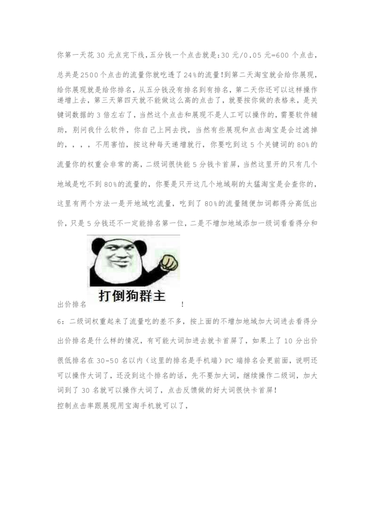 他们所谓的黑车?_第5页