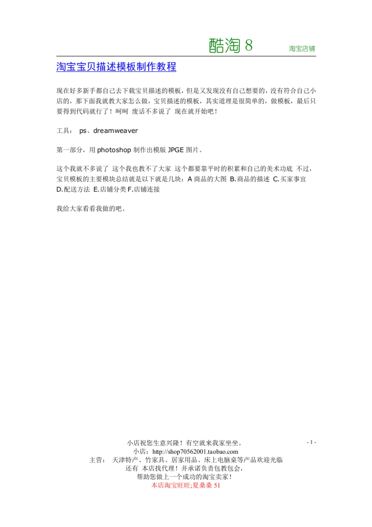 淘宝宝贝详细图制作方法_第1页