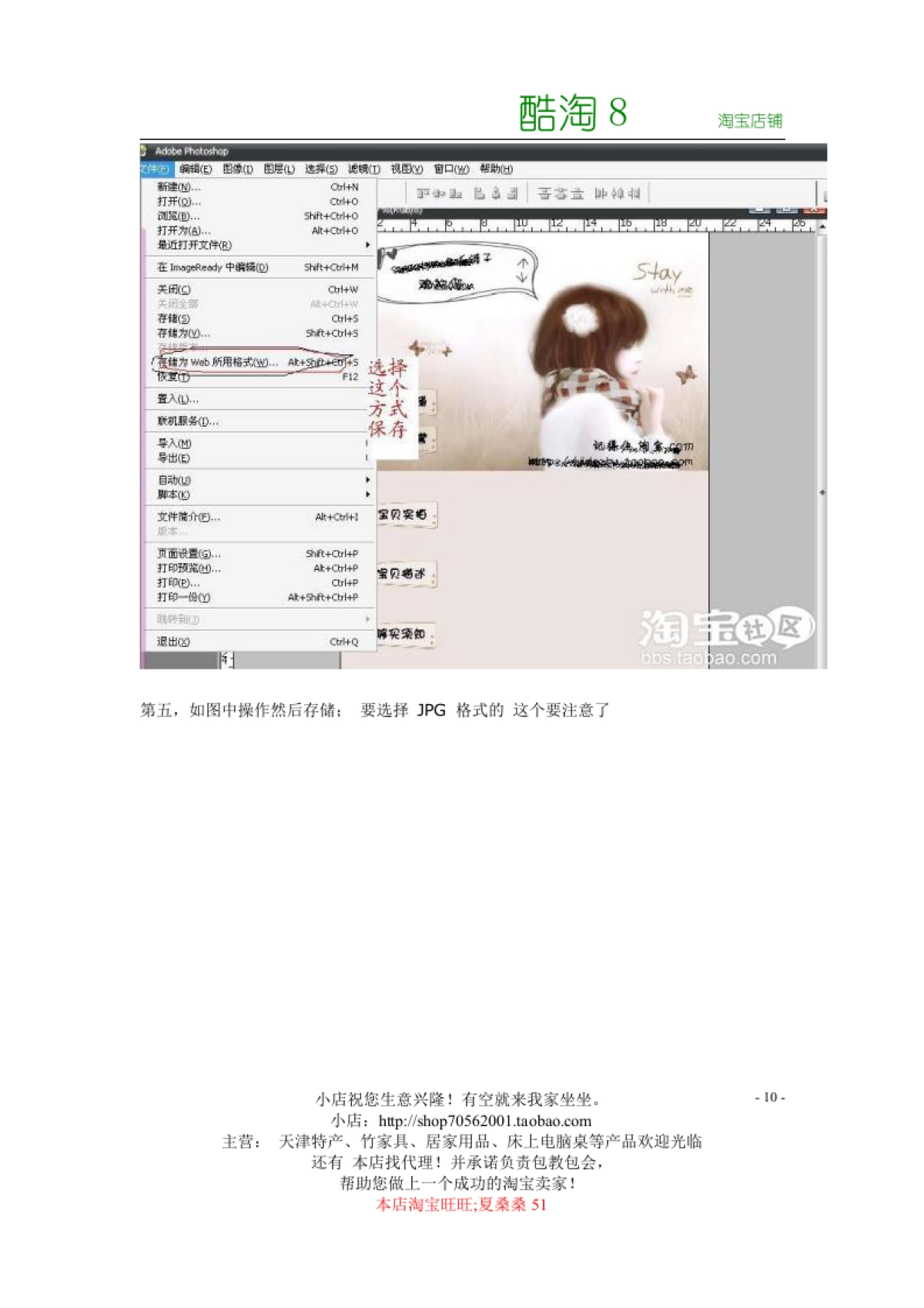 淘宝宝贝详细图制作方法_第10页