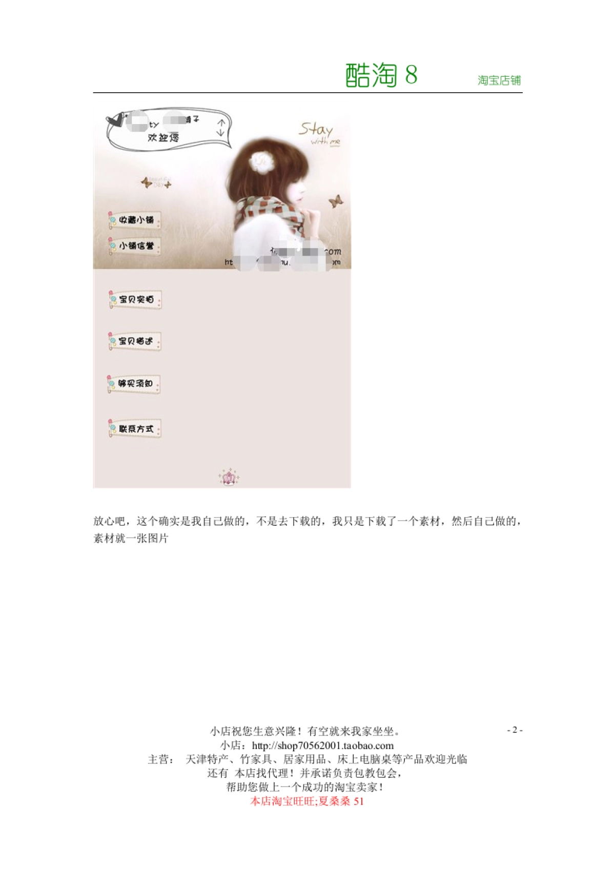 淘宝宝贝详细图制作方法_第2页