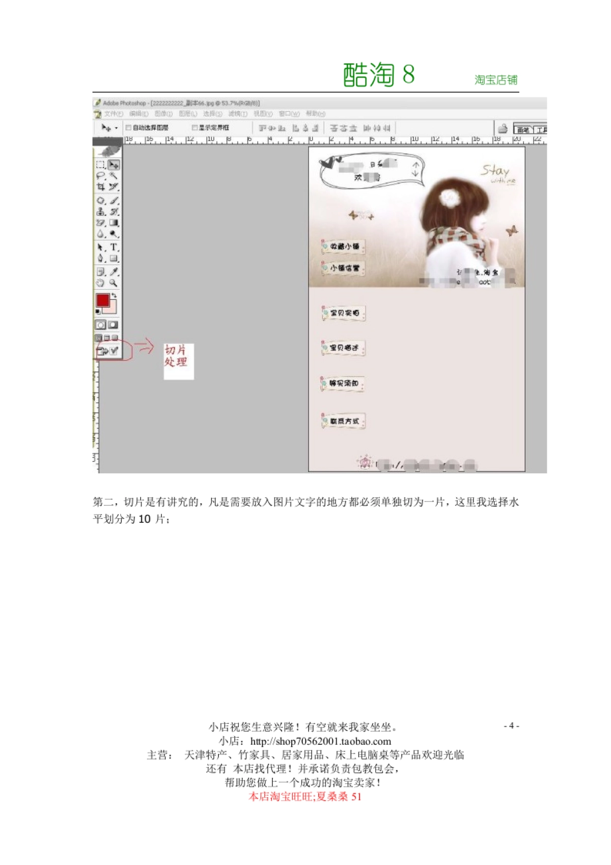淘宝宝贝详细图制作方法_第4页