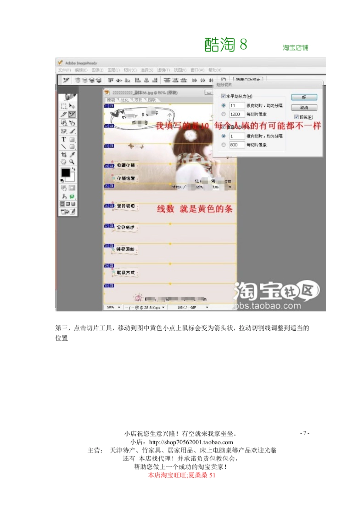 淘宝宝贝详细图制作方法_第7页
