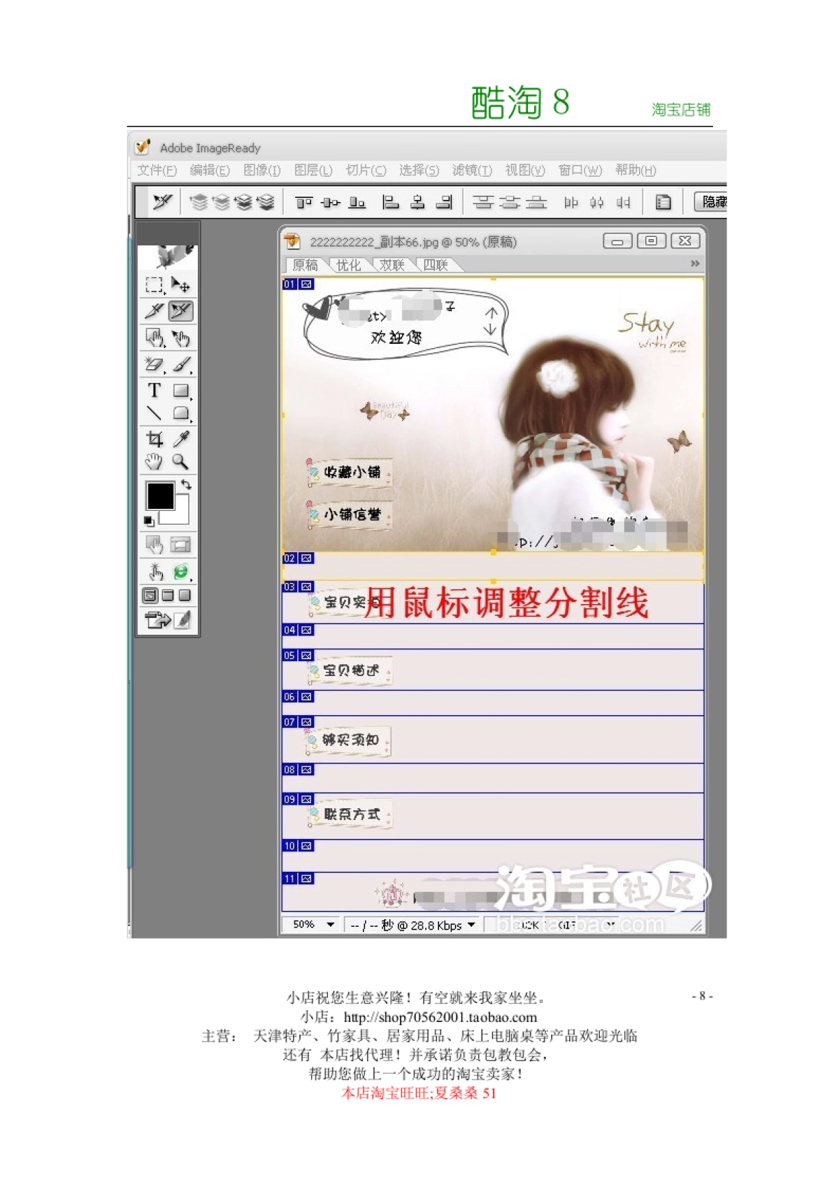 淘宝宝贝详细图制作方法_第8页
