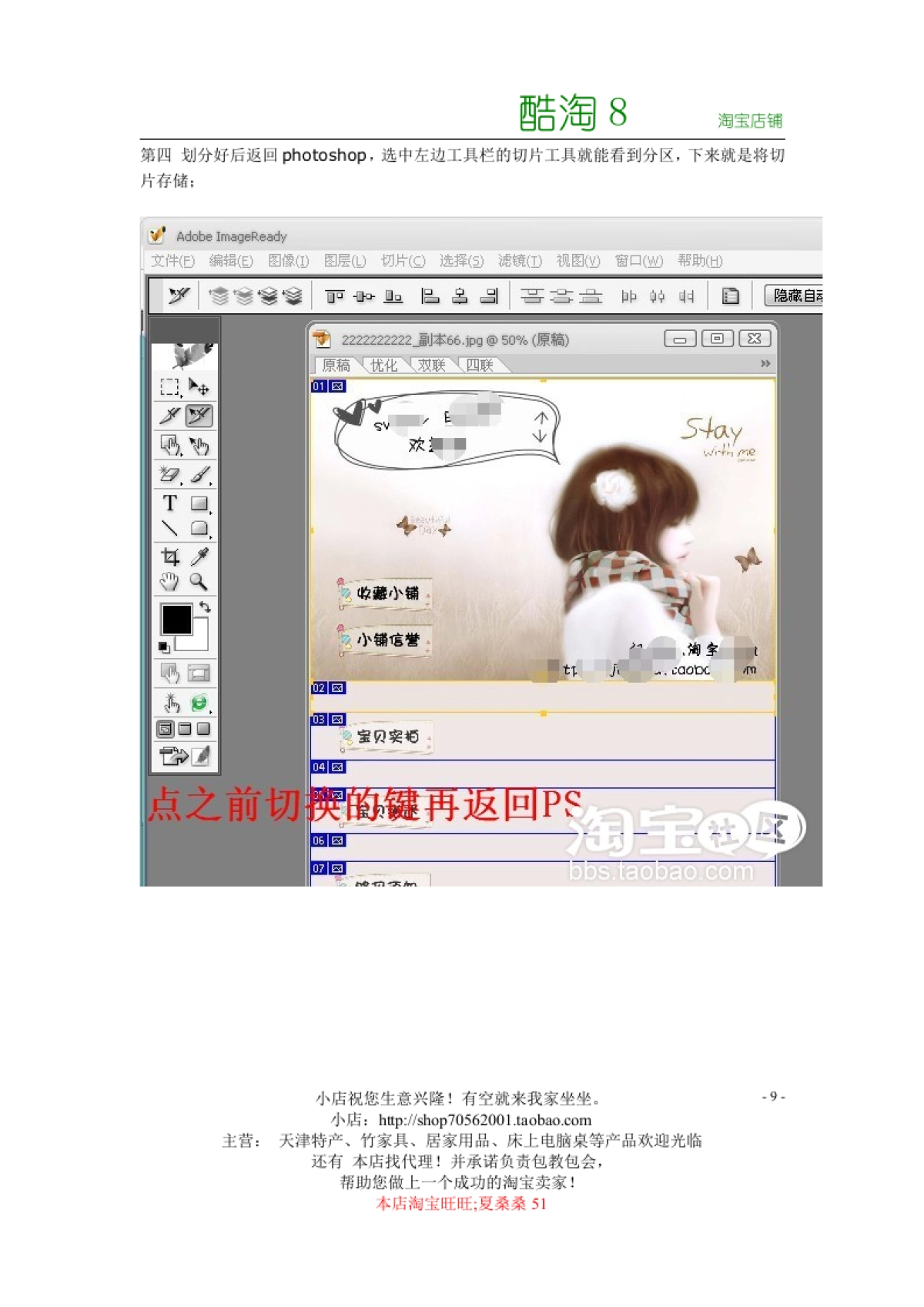 淘宝宝贝详细图制作方法_第9页