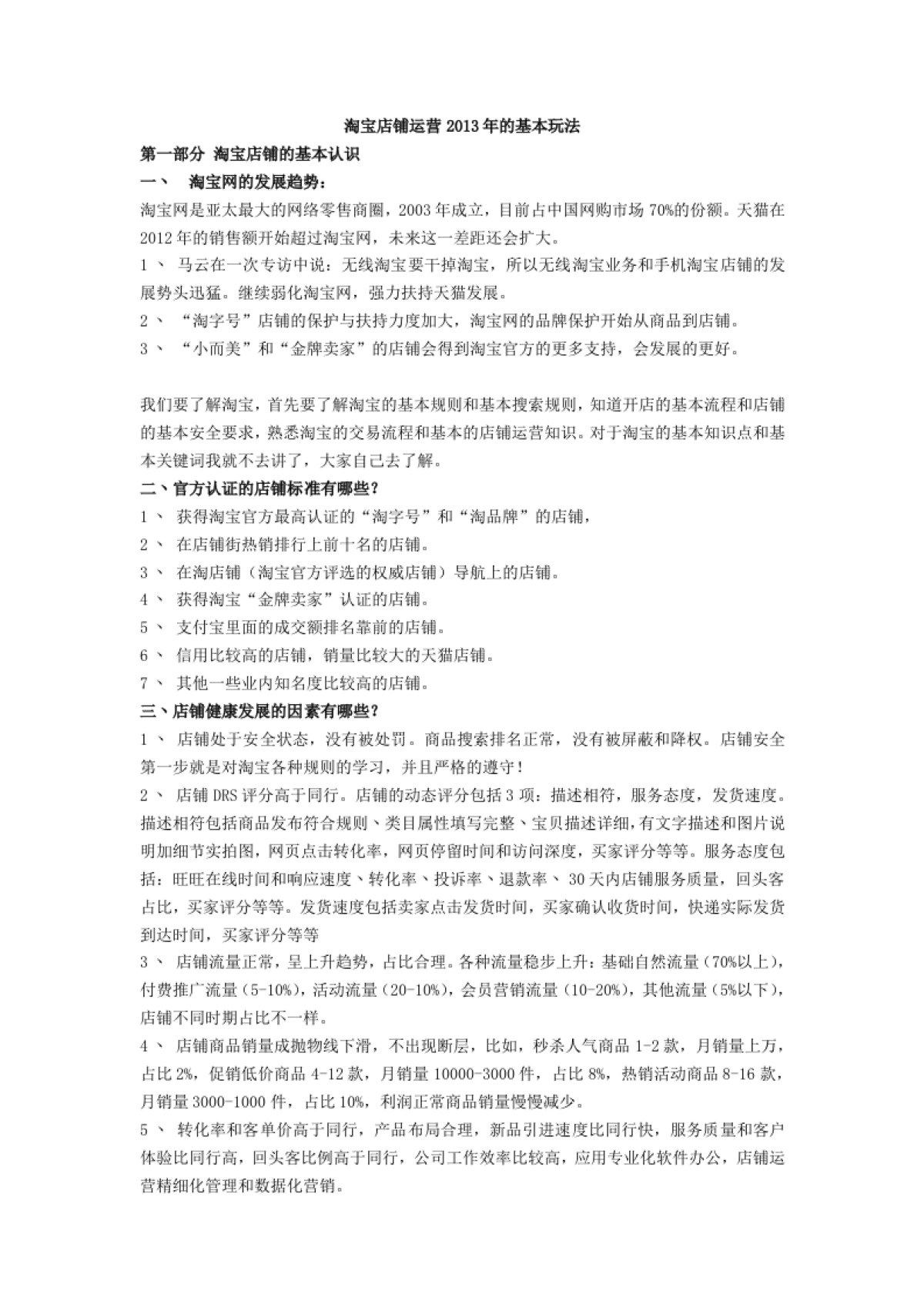 淘宝店铺运营重点_第1页