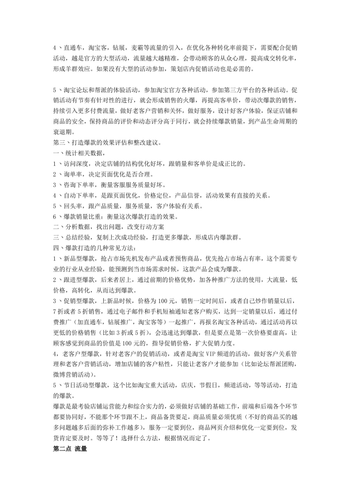 淘宝店铺运营重点_第10页