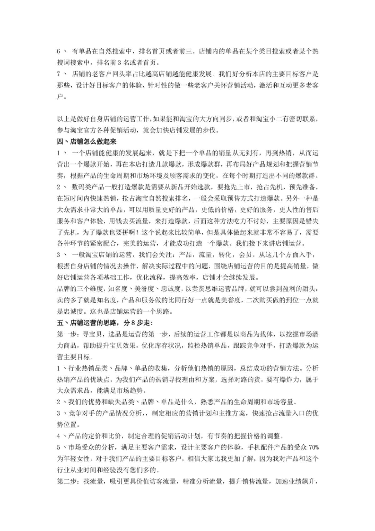 淘宝店铺运营重点_第2页