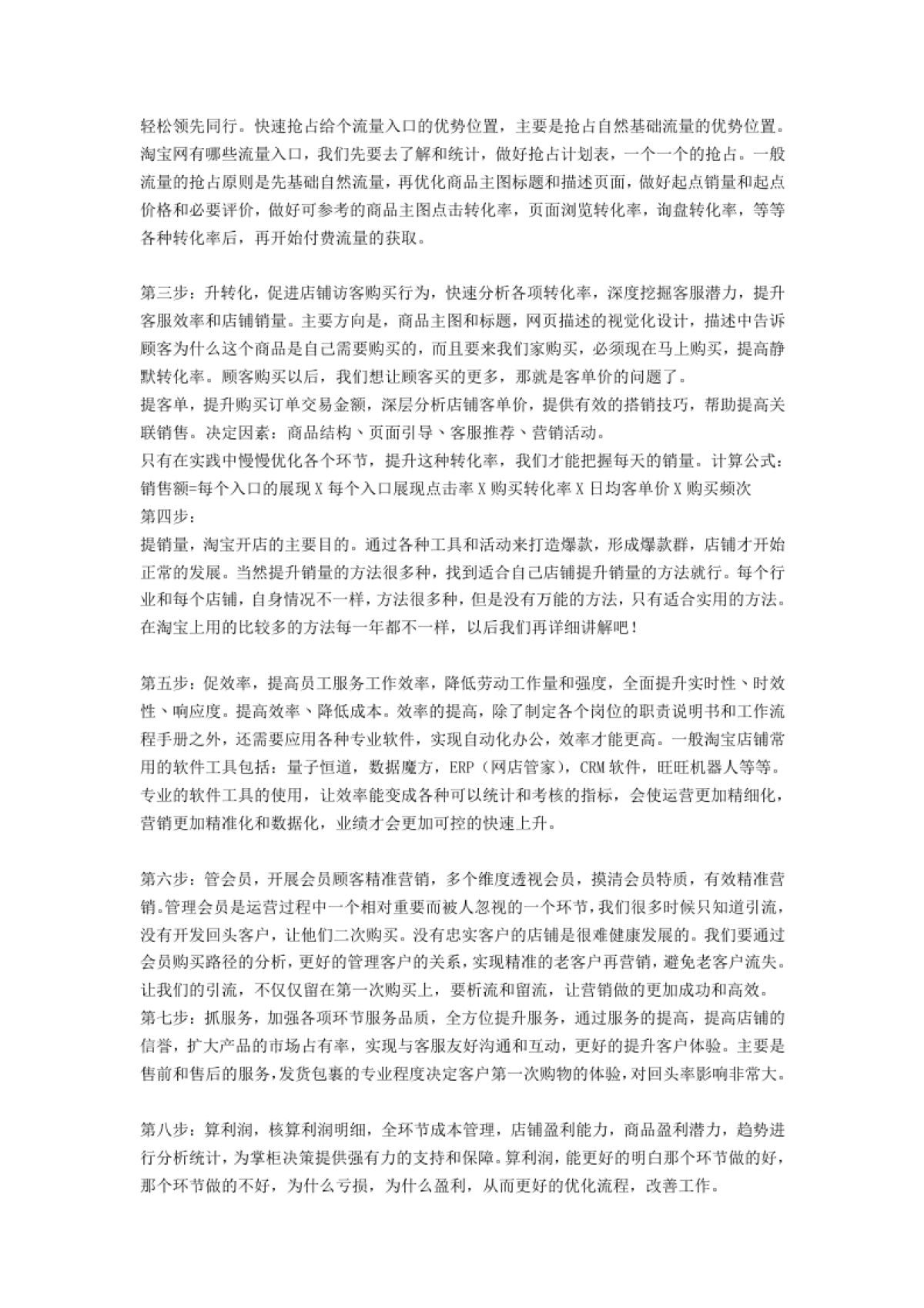 淘宝店铺运营重点_第3页