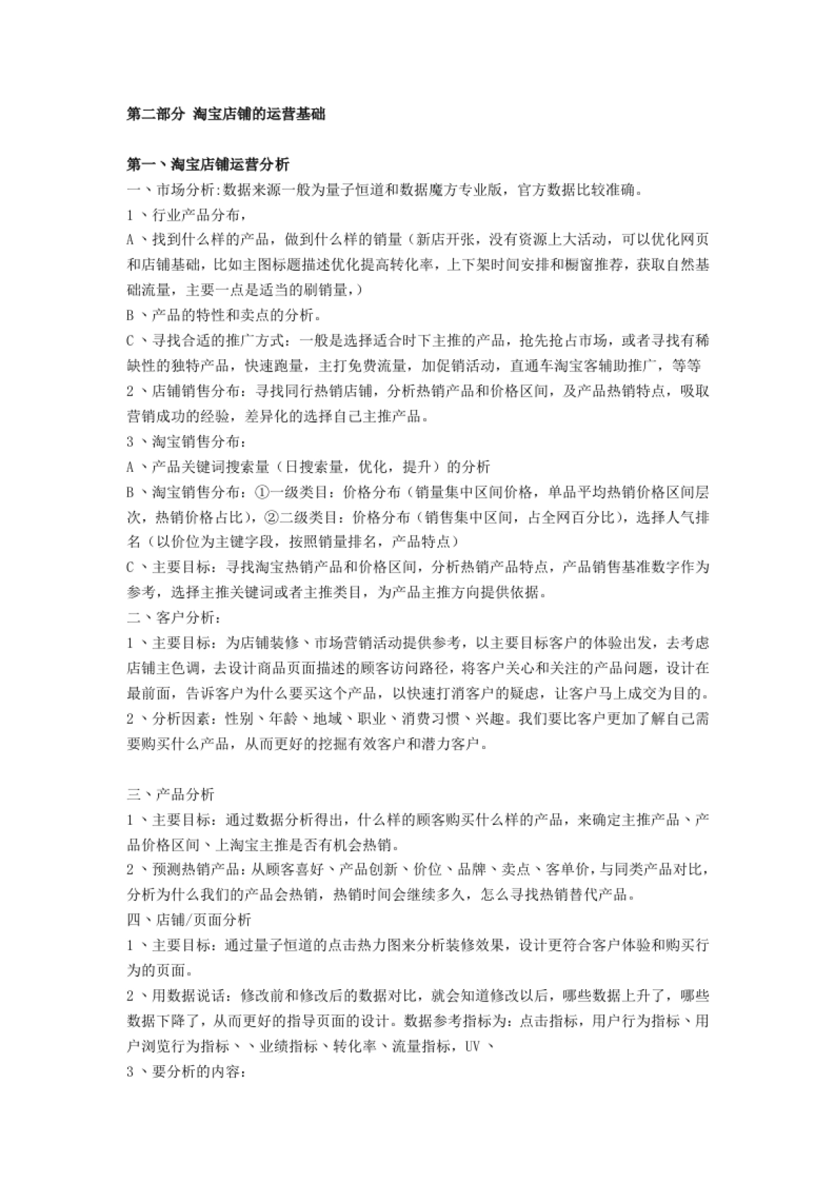 淘宝店铺运营重点_第4页