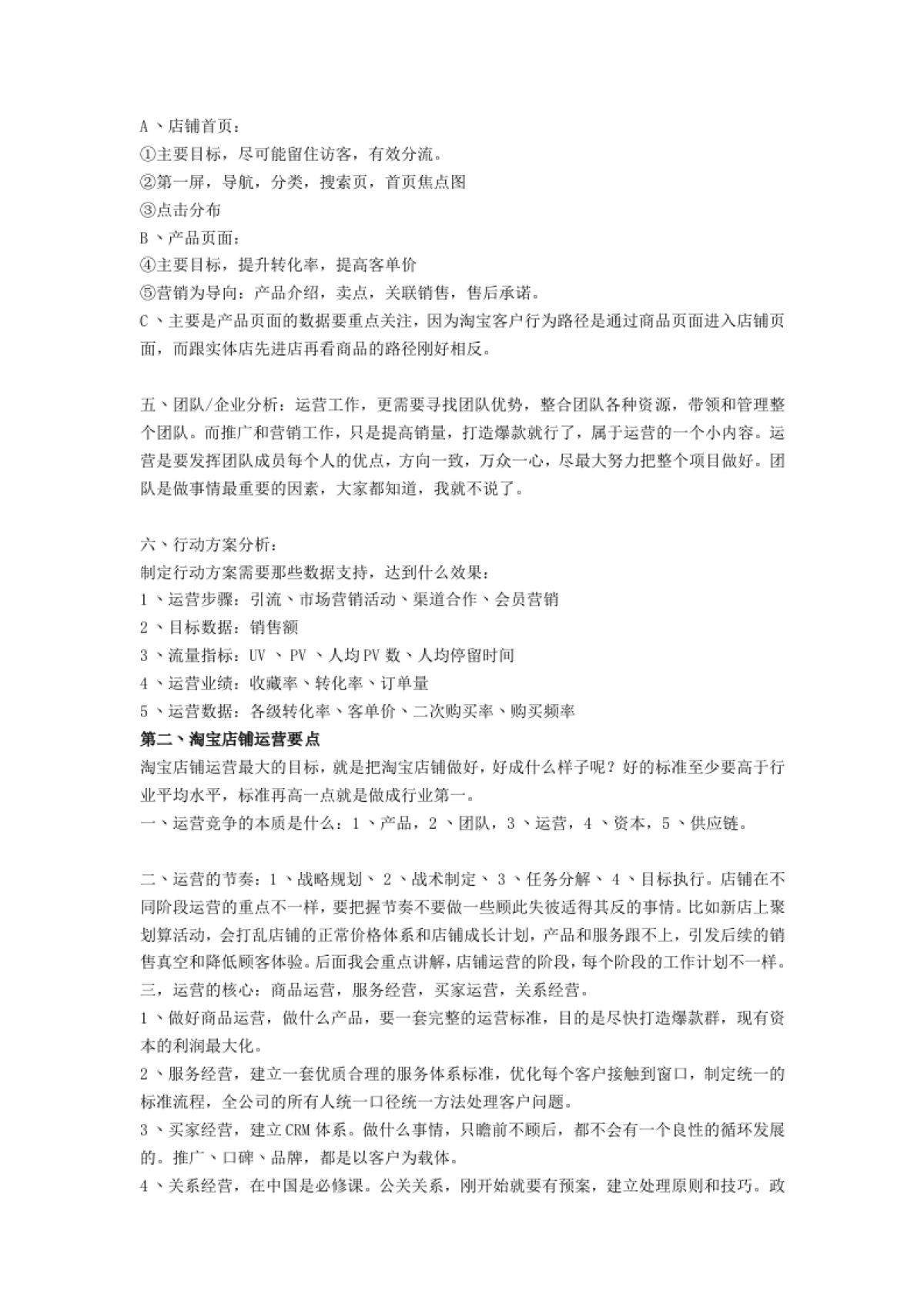 淘宝店铺运营重点_第5页