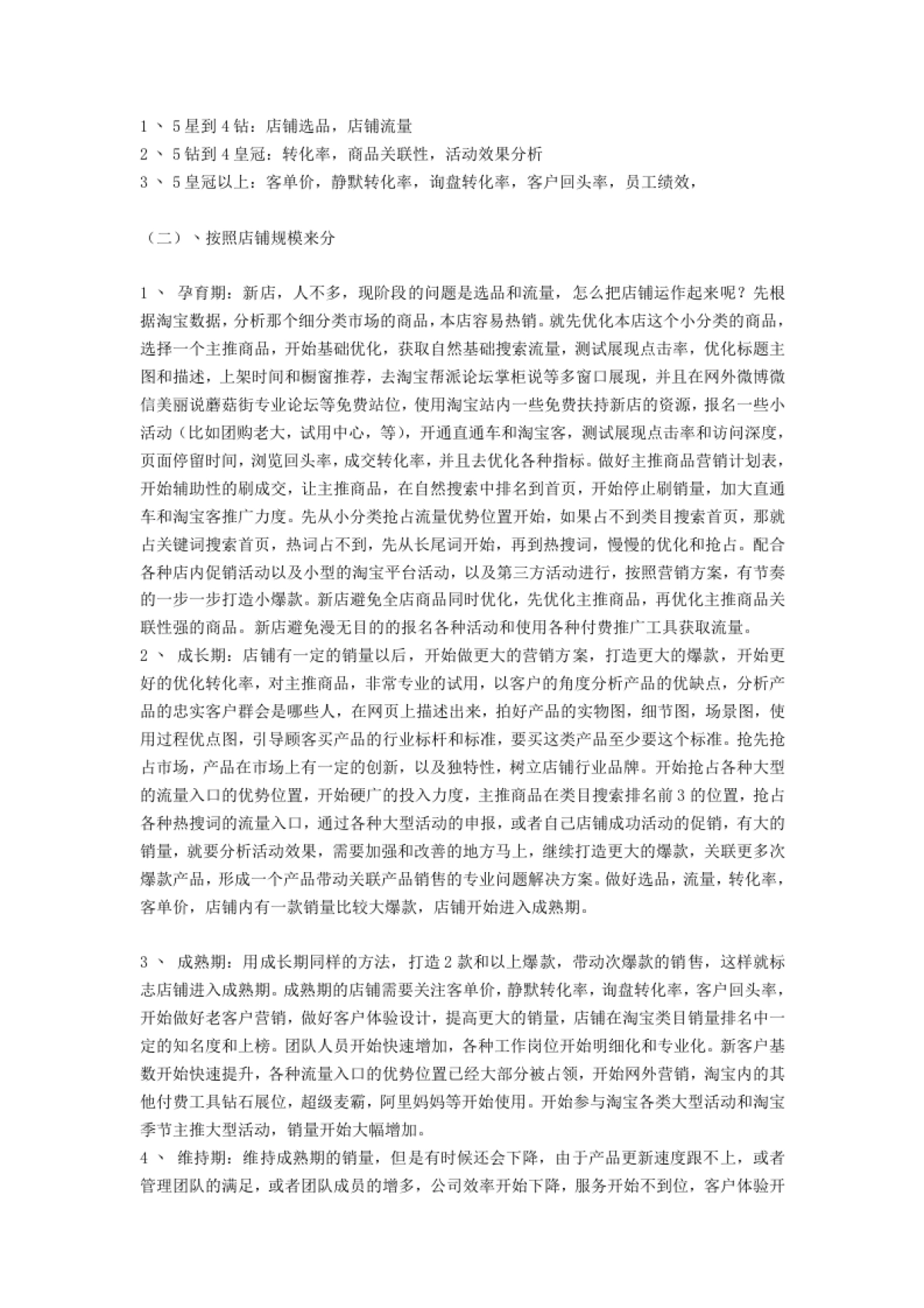 淘宝店铺运营重点_第7页
