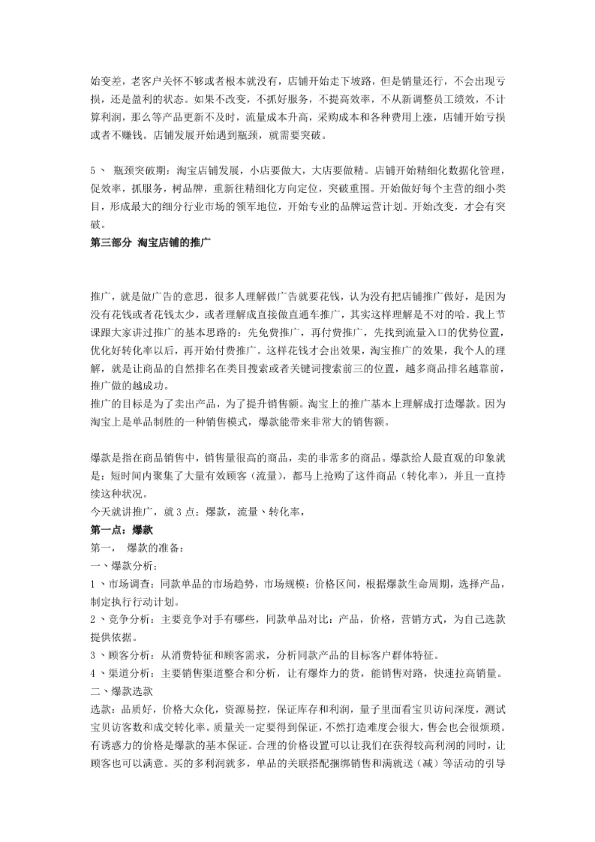 淘宝店铺运营重点_第8页