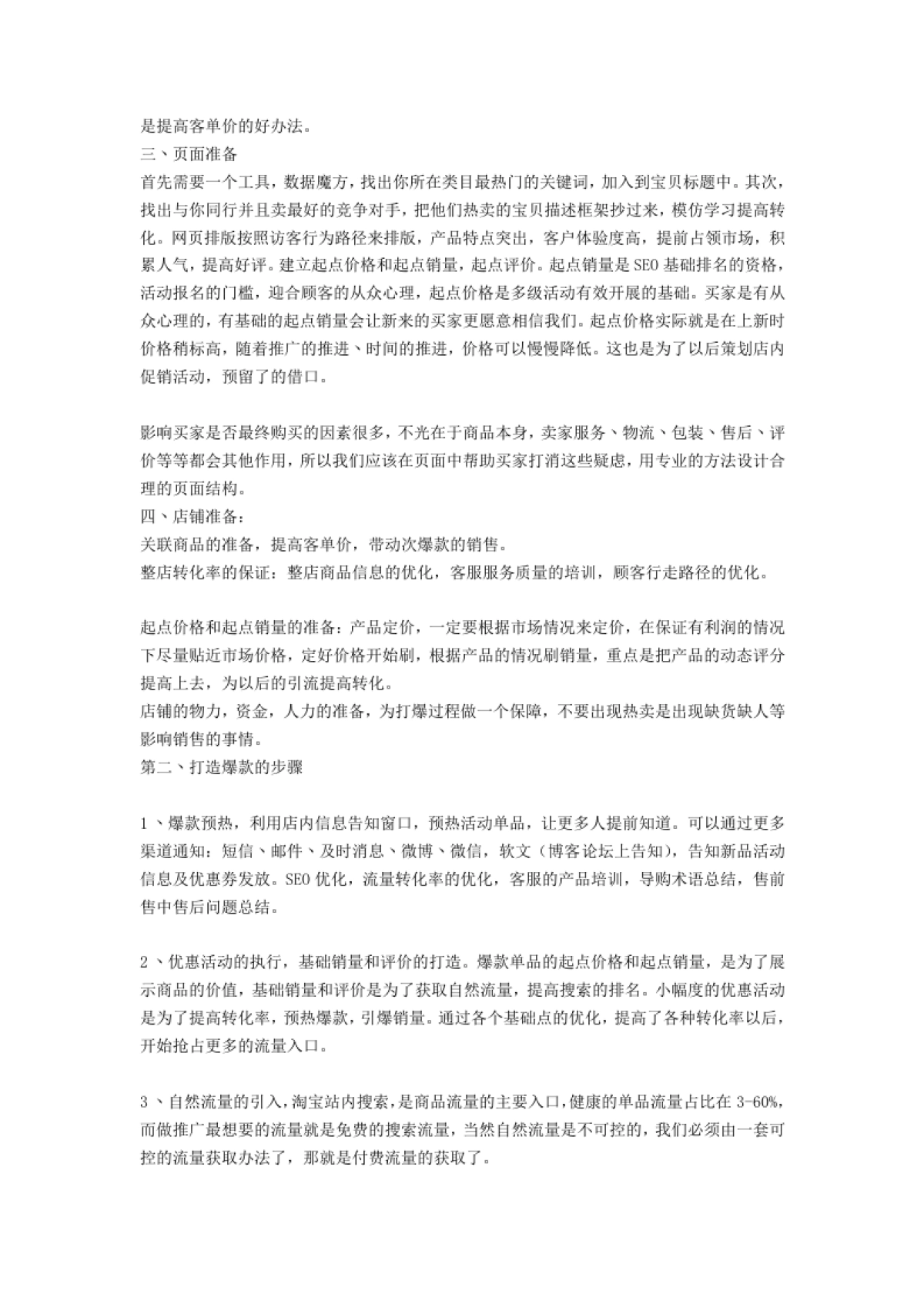 淘宝店铺运营重点_第9页