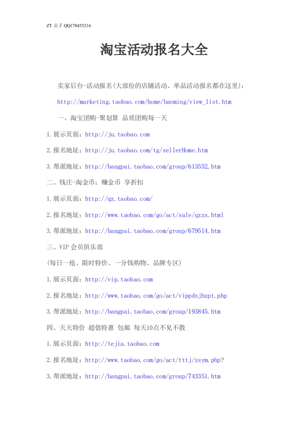 淘宝活动报名大全_第1页