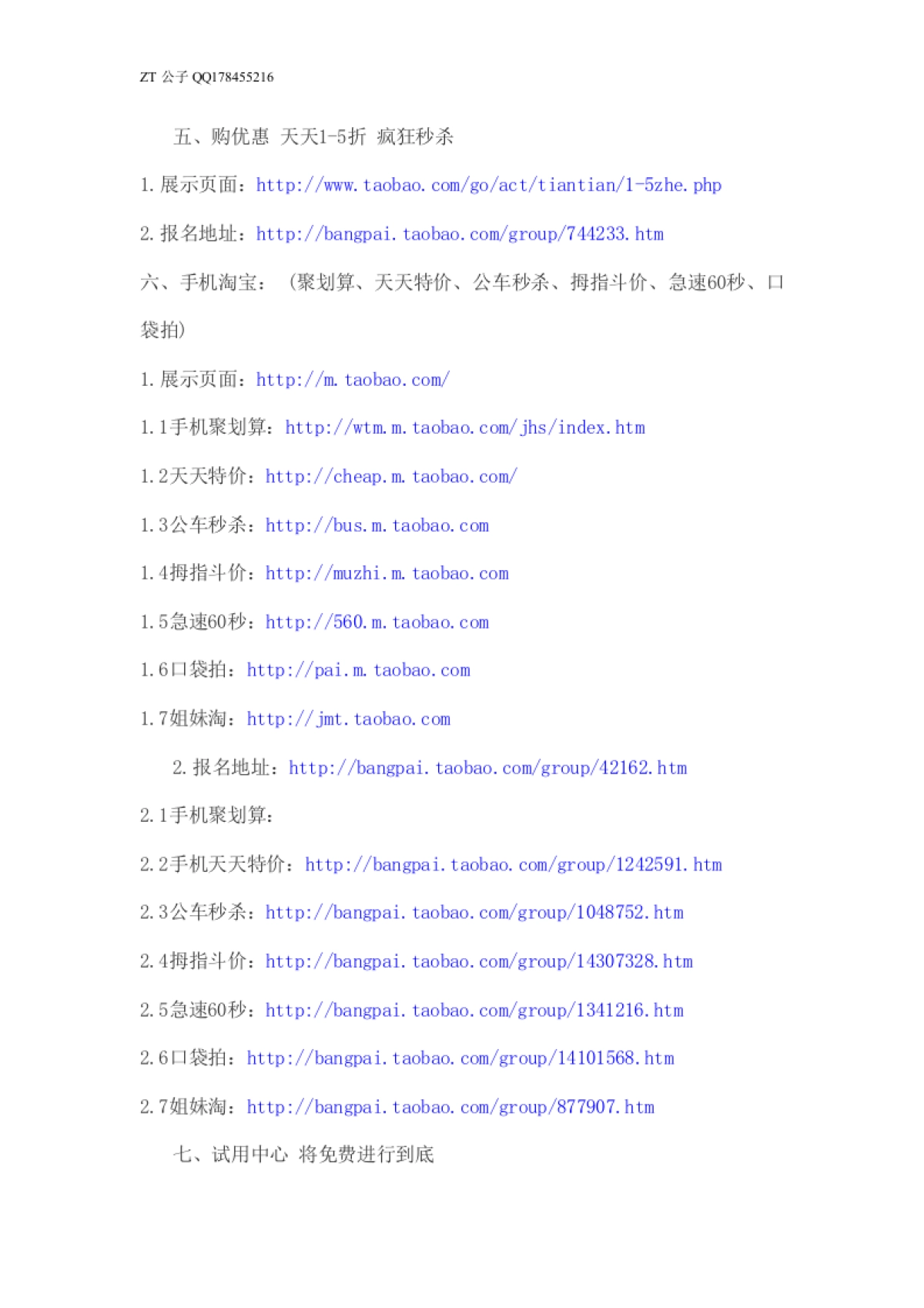 淘宝活动报名大全_第2页