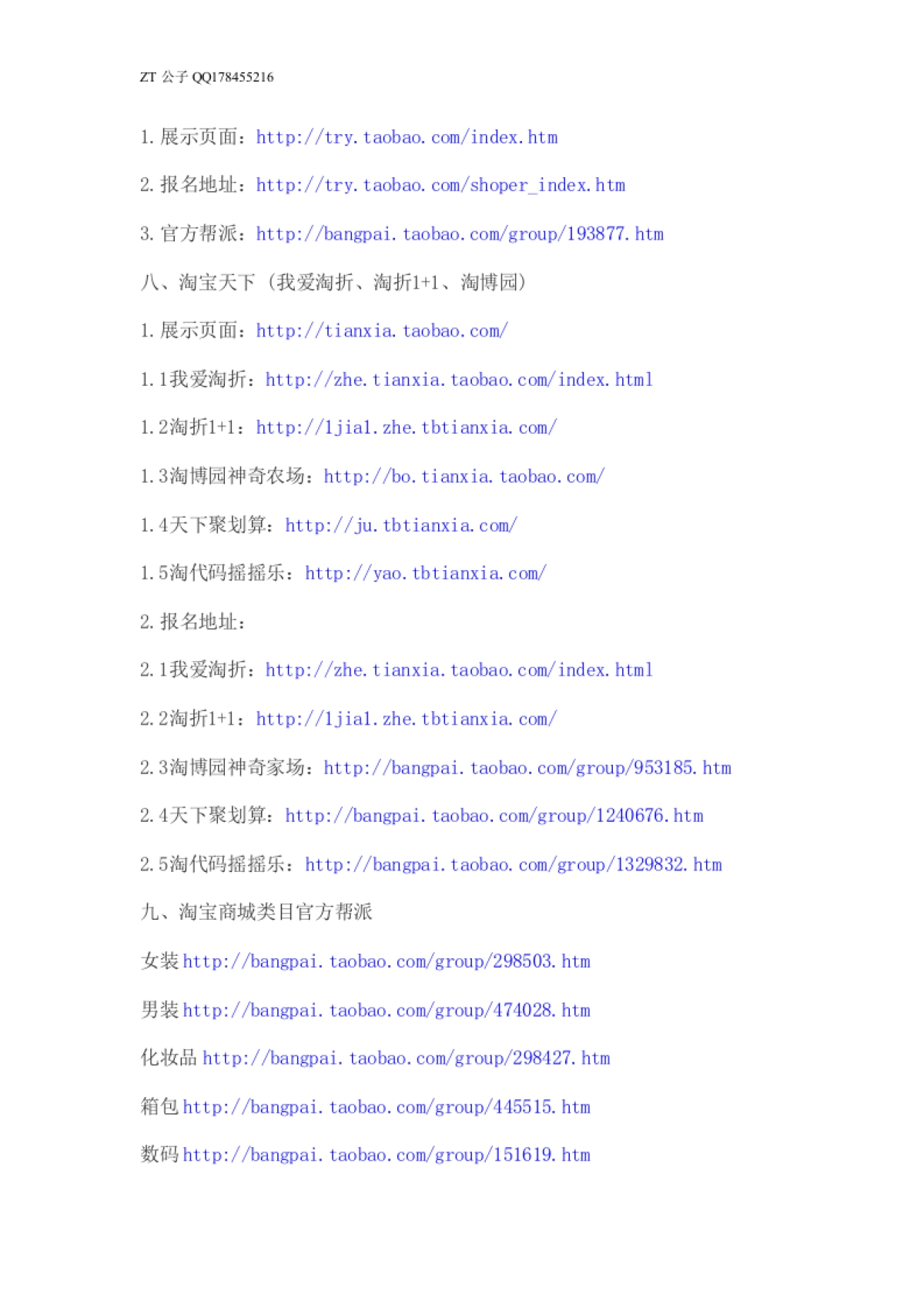 淘宝活动报名大全_第3页