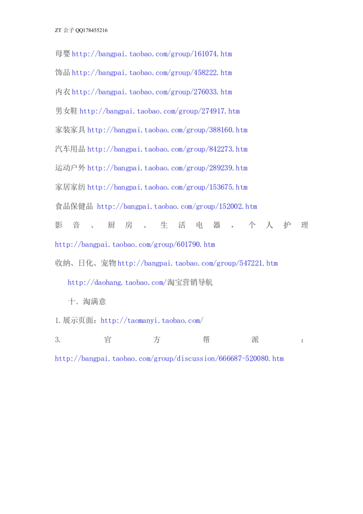 淘宝活动报名大全_第4页