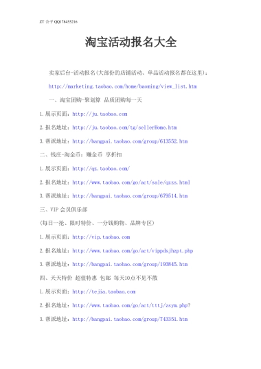 淘宝活动报名大全
